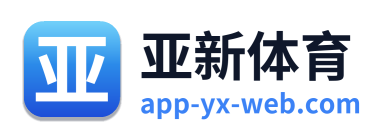亚新体育